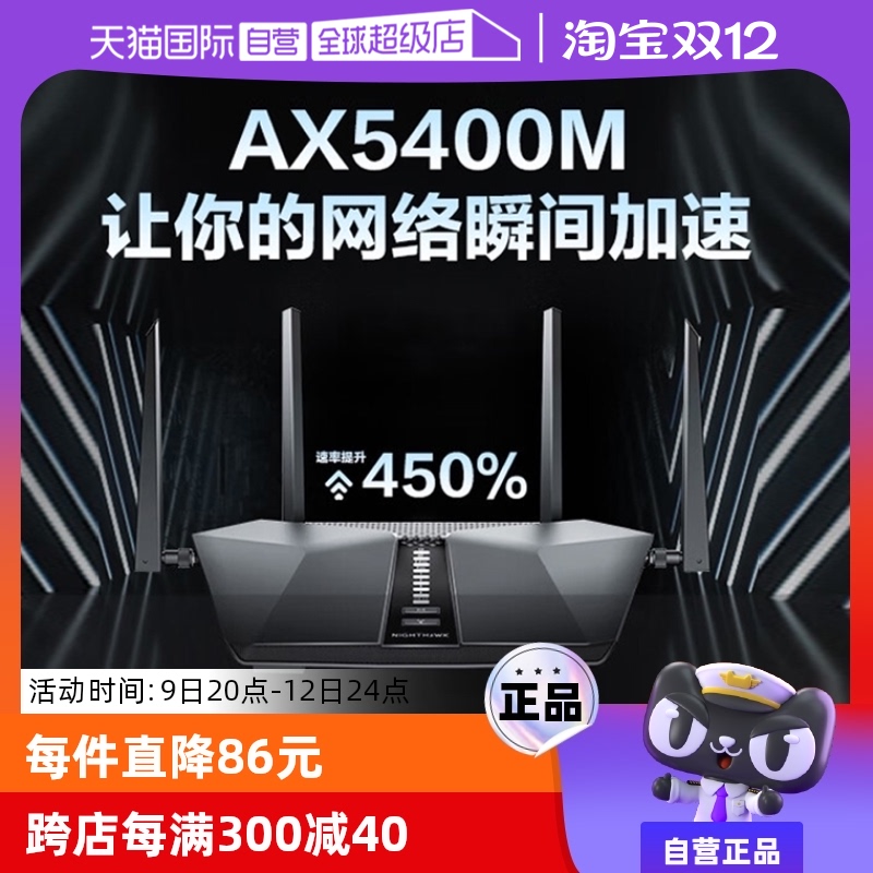 Ӫٷ桿NETGEARRAX50AX5400MWiFi6·ǧ׼1000M羺Ϸ5Gǽʵ999.4Ԫ,ۺ249.85/