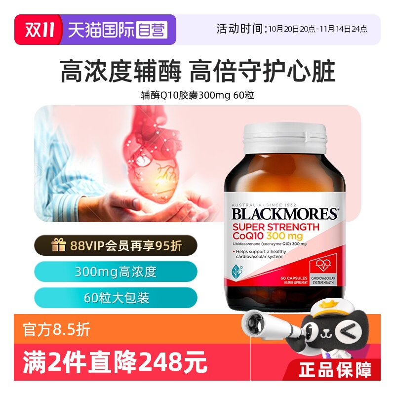 澳佳宝高浓度辅酶q10保护心脏