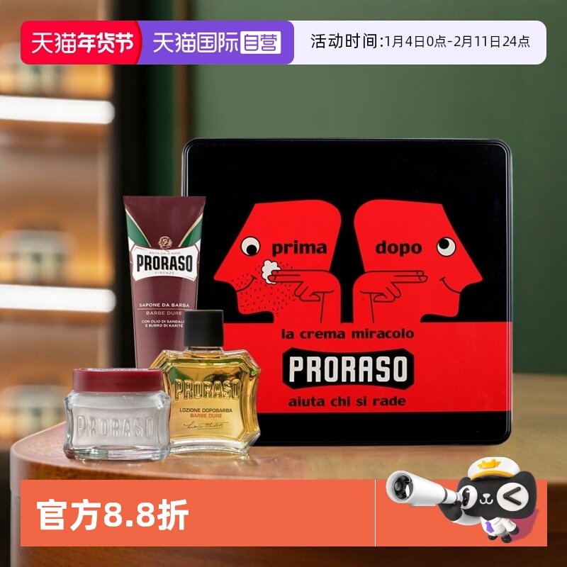 【自营】PRORASO/博拉索男士须后水檀香香型剃须膏三件套七夕礼盒,美容护肤/美体/精油,男士须后水,淘宝优惠券,粉丝福利购,淘宝优惠卷