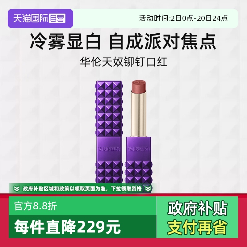 华伦天奴铆钉小金管口红