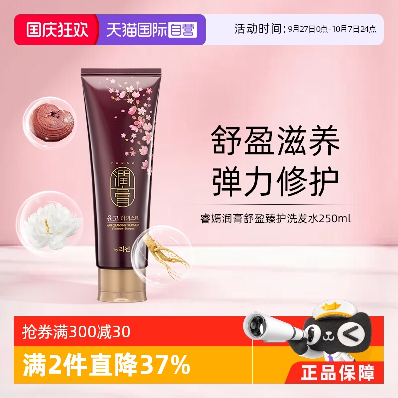 洗护养二合一洗发水睿嫣润膏