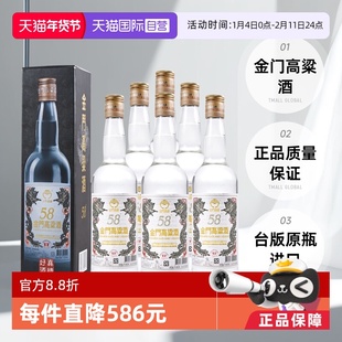 【自营】金门高粱酒58度 白金龙750ml*6整箱装 台版原瓶 (含礼袋)