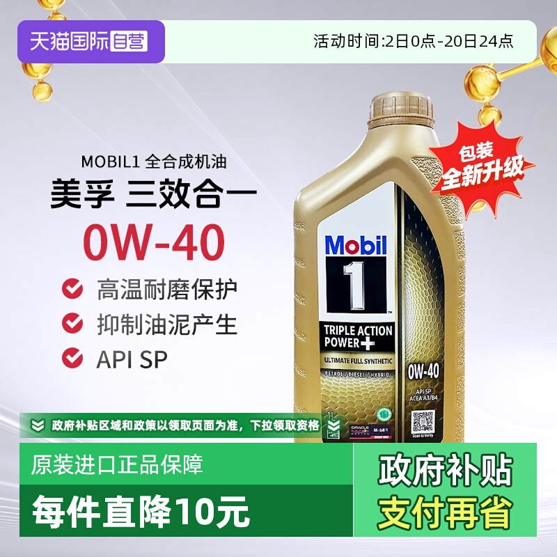 美孚全合成机油1L0W-40原装进口