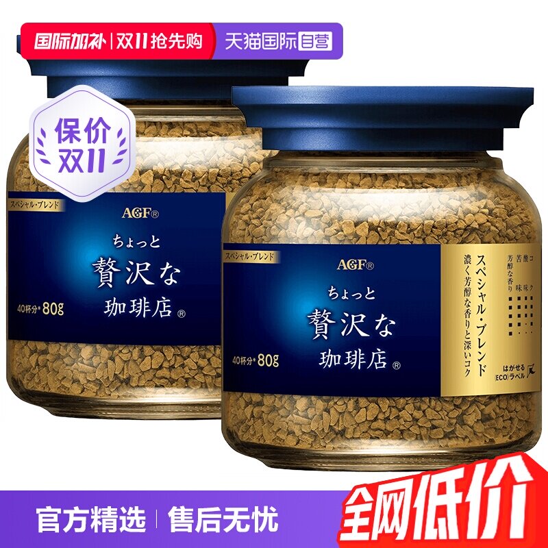 【自营】日本agf咖啡美式黑咖啡无蔗糖速溶咖啡冻干咖啡粉80g*2瓶