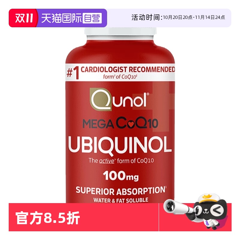 Qunol超级泛醇还原性辅酶水脂融