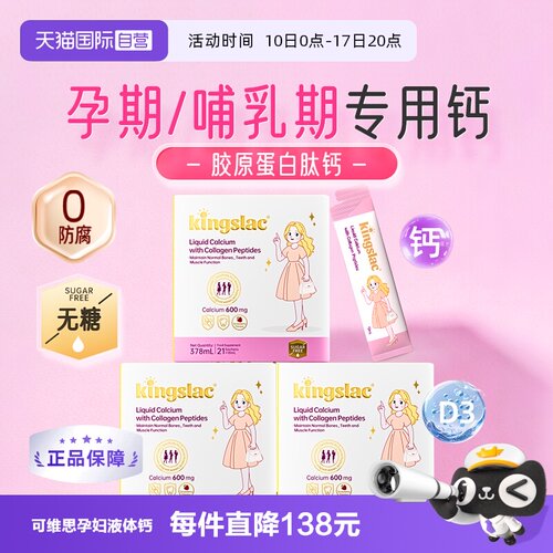【自营】可维思孕妇液体钙撑腰钙胶原蛋白肽女性D3补钙镁锌K2钙*3