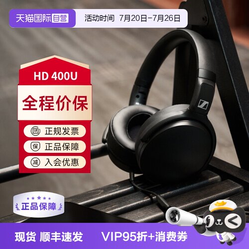 森海塞尔HD400U新品特价