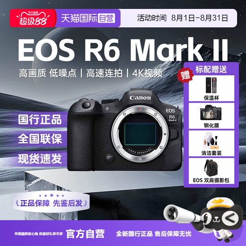 【自营】佳能r62二代全画幅专业微单数码照相机家用旅游R6Mark II