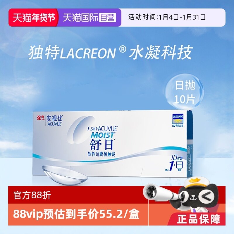 【自营】强生安视优舒日10片近视隐形眼镜日抛透明防UV高透氧进口