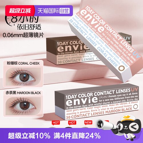 隐形眼镜envie美瞳日抛30片