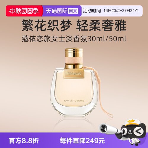 Chloe/蔻依恋旅女士淡香氛30ml