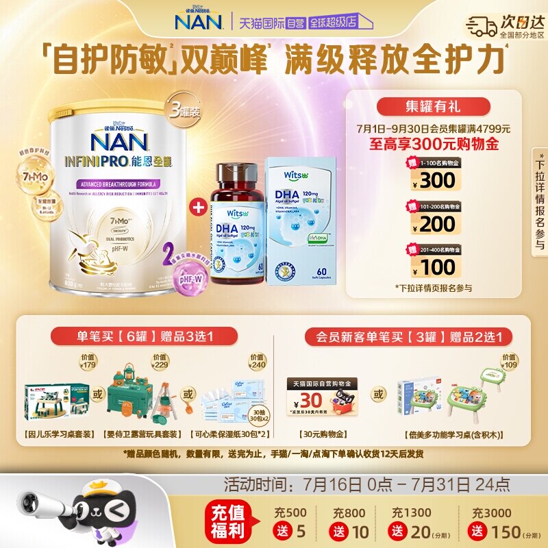 【自营】雀巢能恩全护2段奶粉800g*3罐 + 健敏思多效藻油DHA*1瓶