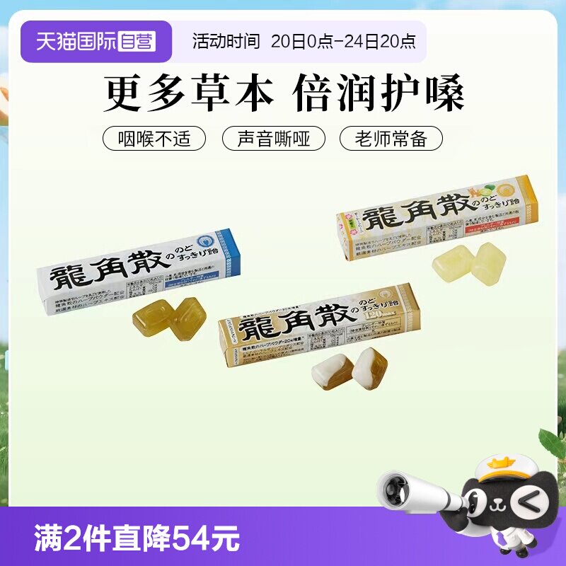 【自营】日本龙角散润喉糖条装10粒薄荷/香檬/蜂蜜牛奶选一润嗓*3