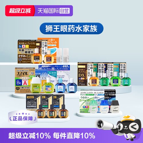 【自营】进口狮王眼药水缓解视疲劳视力模糊滴眼液无防腐剂清凉