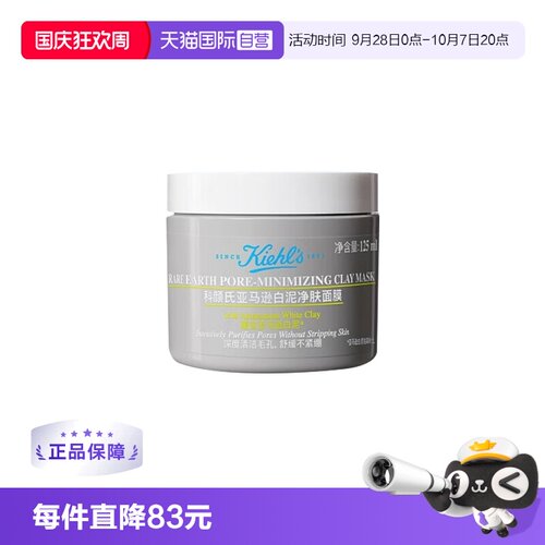 【自营】Kiehl＇s/科颜氏亚马逊白泥清洁面膜125ml