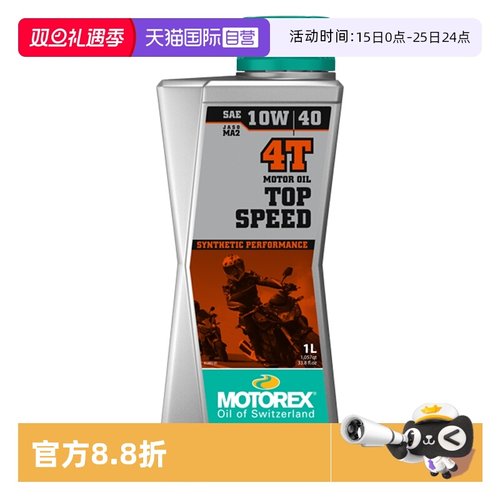 瑞士进口摩托车大排量机车机油