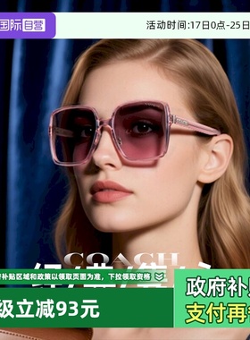 【自营】【节日礼盒】蔻驰/Coach送礼时尚太阳眼镜礼盒0HC8368D