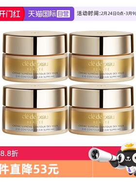 【自营】CPB/肌肤之钥紧致御纹精华眼霜2ml*44D精雕眼霜