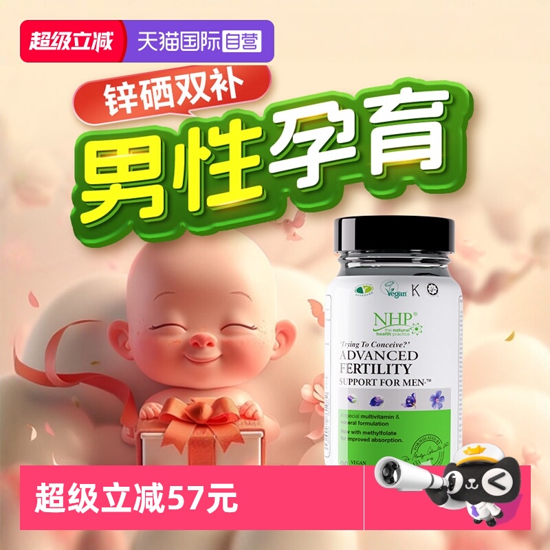 NHP锌硒宝精子质量活力男备孕