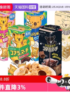 【自营】乐天小熊夹心饼干37g香草牛奶味注心熊仔饼儿童休闲零食