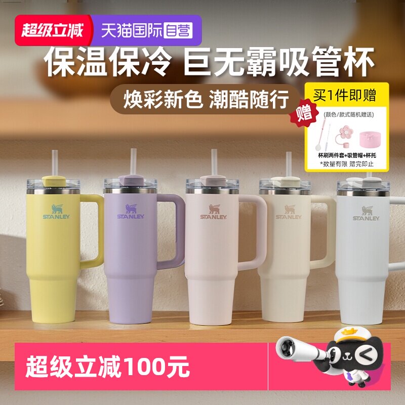 【自营】STANLEY巨无霸吸管杯办公室居家车载大容量保温保冷水杯