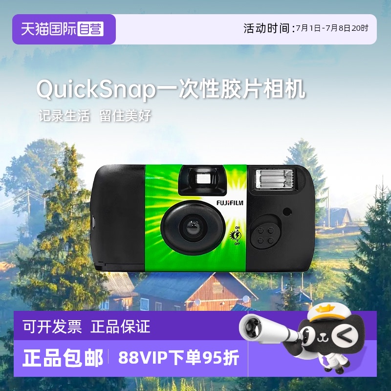 【自营】富士 quicksnap 一次性胶卷傻瓜相机复古胶片机27张美版