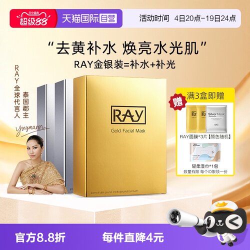 泰国Ray妆蕾补水保湿提亮面膜3盒