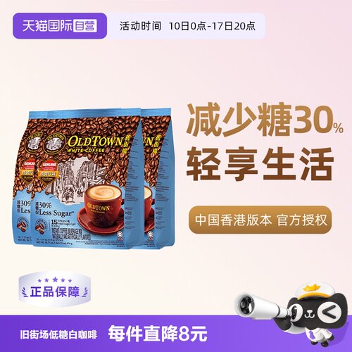 旧街场三合一白咖啡低糖3袋装