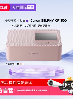 佳能迷你相片打印机手账证件照