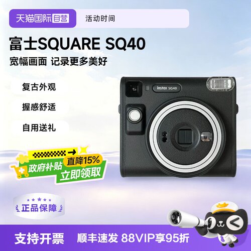 【自营】【国家补贴】富士拍立得instax SQ40 方形SQ相机 海外版