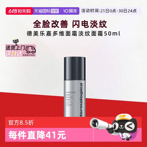 德美乐嘉抗皱面霜淡纹紧致