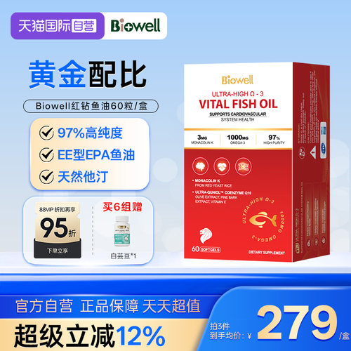 【97%高纯度】红钻鱼油