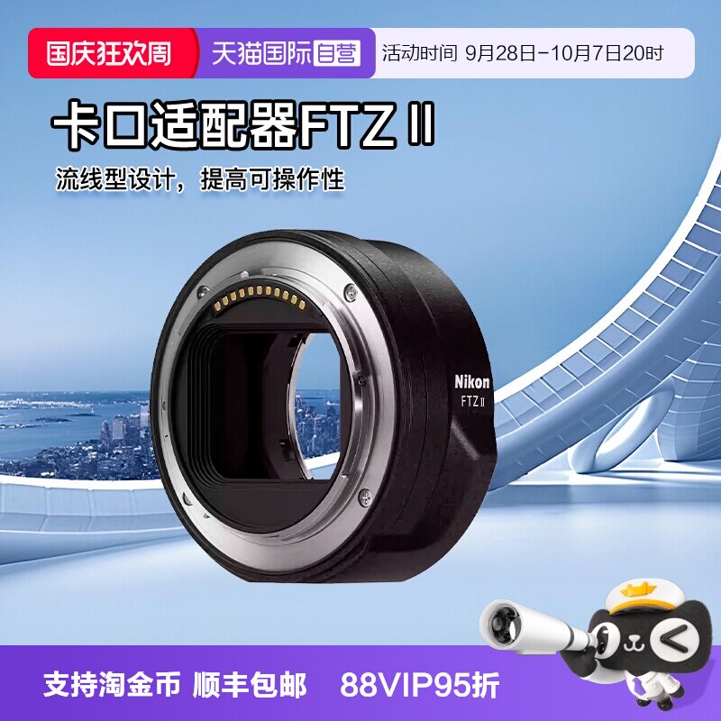 【自营】尼康 FTZ II二代转接环原装卡口适配器z30 z50 z5 海外版