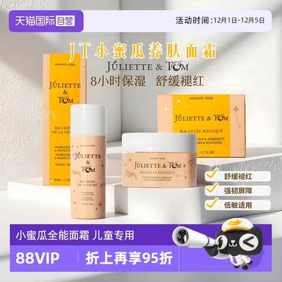 Juliette&Tom儿童高保湿全能面霜