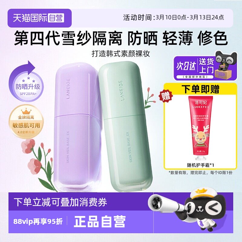 【自营】Laneige/兰芝雪纱丝柔隔离霜防晒妆前乳遮瑕打底提亮保湿