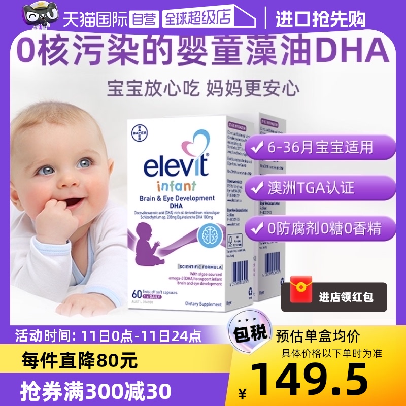 Elevit爱乐维婴幼儿藻油DHA2件