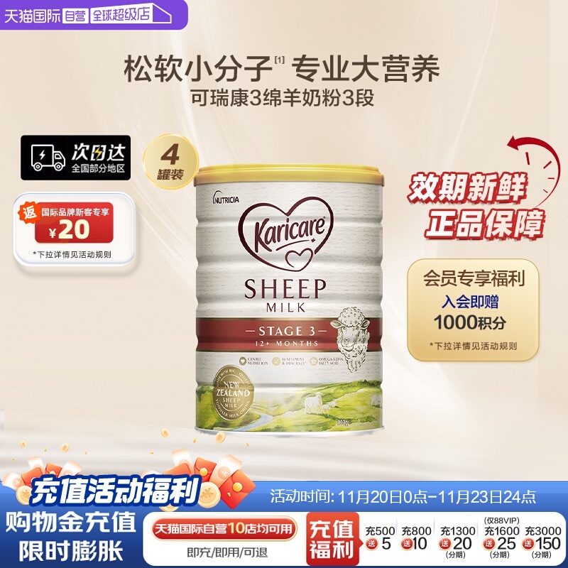 【自营】新西兰Karicare可瑞康绵羊奶粉3段900g*4罐1岁以上宝宝