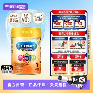 自营 900克 美赞臣HMO婴幼儿成长配方奶粉3段 3岁宝宝 1罐
