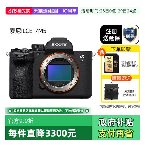 索尼ILCE-7M5全画幅微单相机
