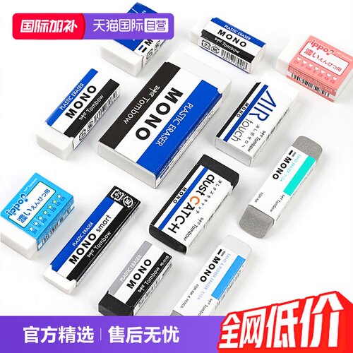 Tombow蜻蜓美术绘画超净橡皮擦