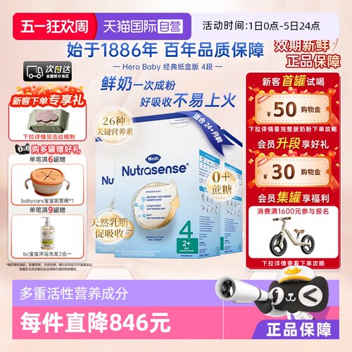 HeroBaby自营4段婴儿奶粉