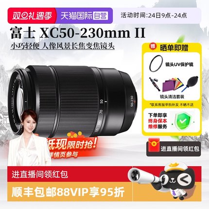 【自营】富士XC50-230mm F4.5-6.7 OIS II 二代远摄长焦变焦镜头
