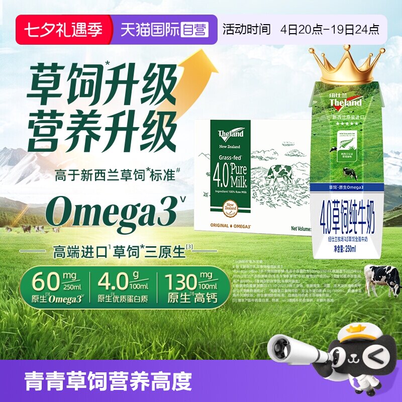 【自营】新西兰进口纽仕兰4.0g蛋白全脂高钙纯牛奶250ml*24盒整箱