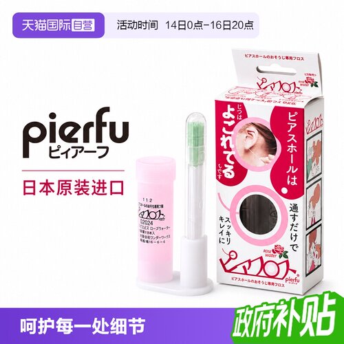 【自营】pierfu/佩耳福日本和纸耳洞清洁线酒精防堵卫生超细便携