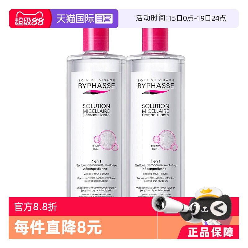 【自营】Byphasse/蓓昂斯卸妆水油性可用温和500ml*2支装正品进口 - 淘宝联盟商品