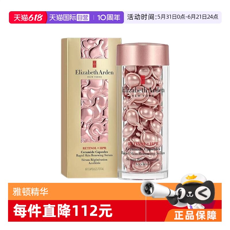 【自营】雅顿 夜间修护胶囊精华液粉胶60粒保湿淡纹A醇视黄醇精华