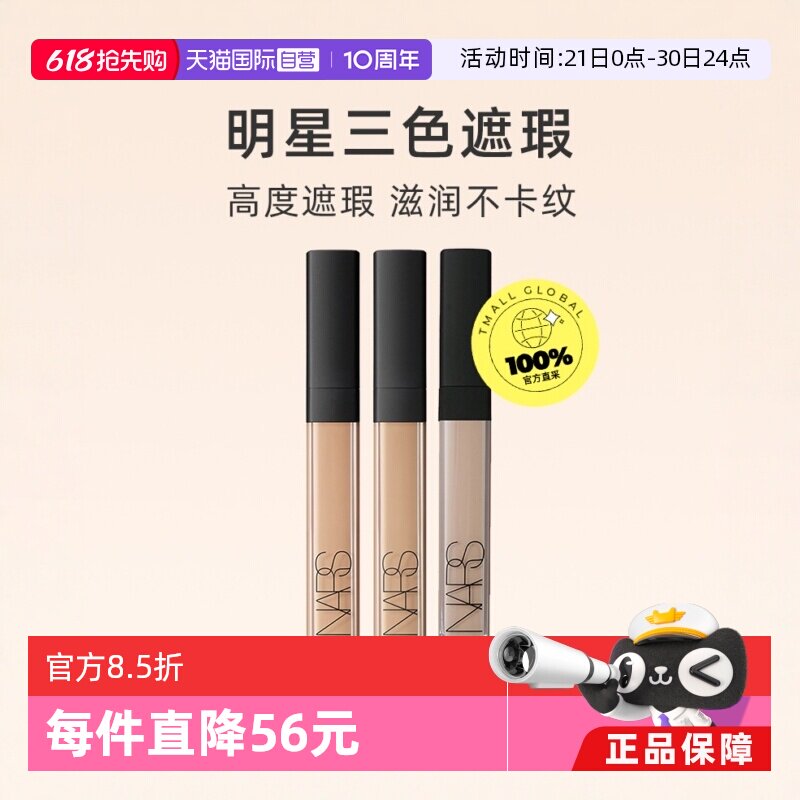 【自营】Nars遮瑕蜜6ml遮盖黑眼圈斑点滋润遮瑕笔液遮瑕膏遮瑕液