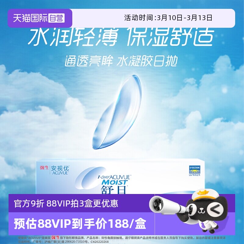 【自营】强生舒日日抛隐形眼镜安视优近视透明隐形眼镜小直径30片