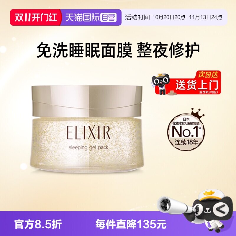 【自营】Elixir/怡丽丝尔睡眠面膜免洗夜间修护紧致补水保湿