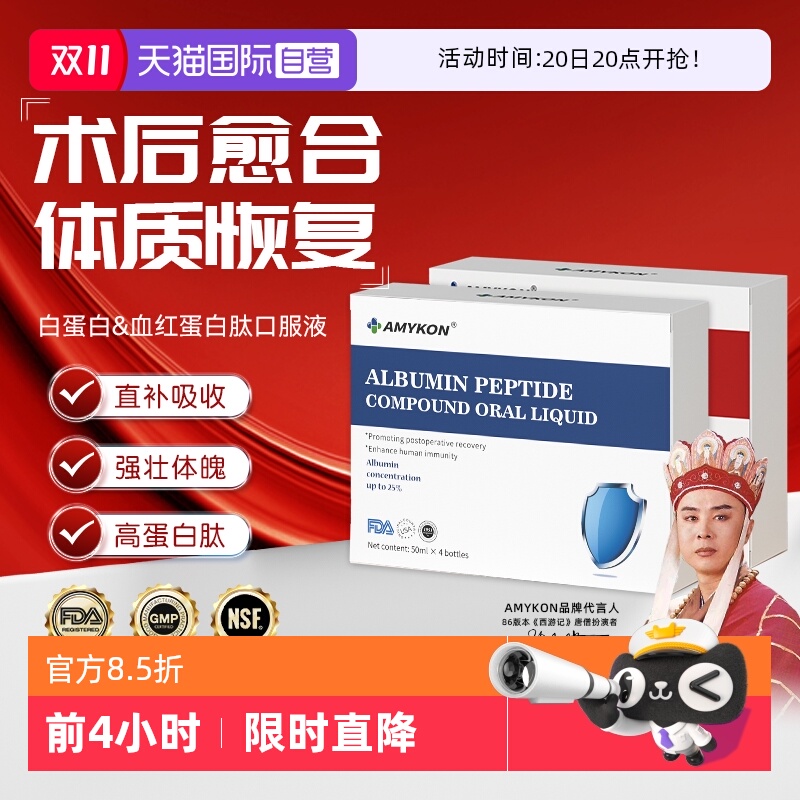 白蛋白血红蛋白多肽小分子口服液